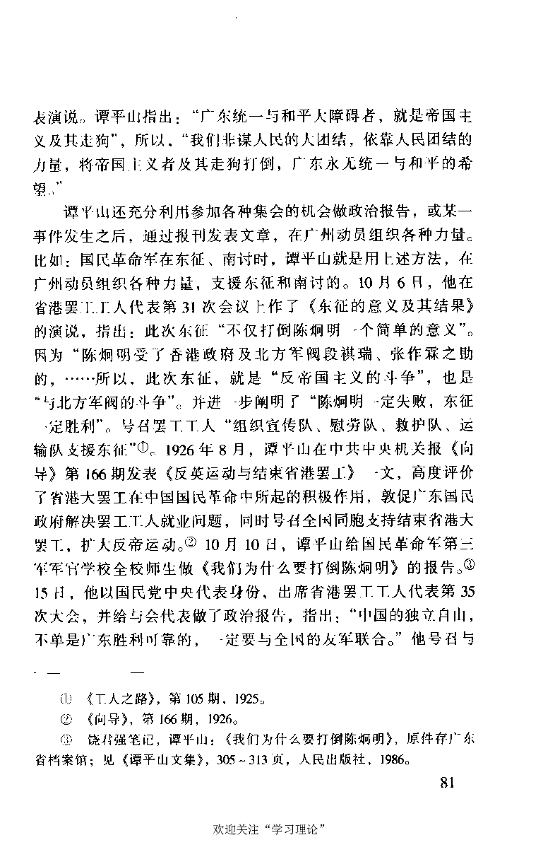 谭平山传_绝版书_天涯系列_天涯神贴高阶合集_稀缺内容_领导人物传记大全