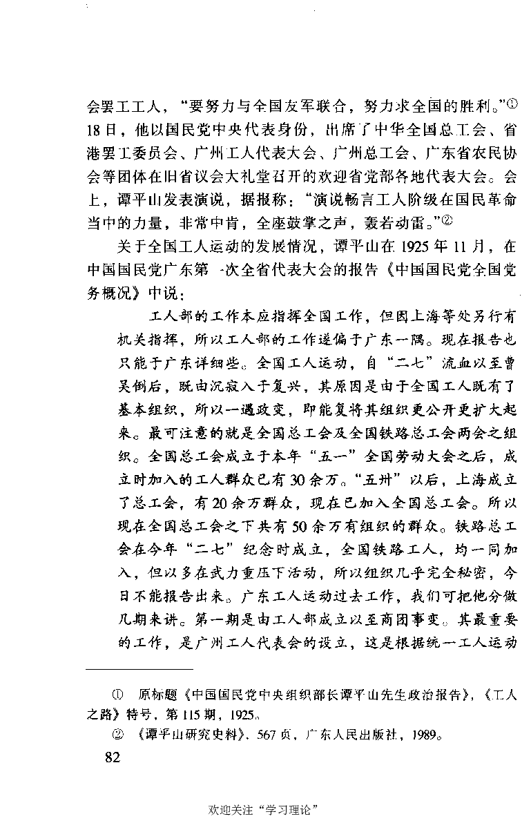 谭平山传_绝版书_天涯系列_天涯神贴高阶合集_稀缺内容_领导人物传记大全