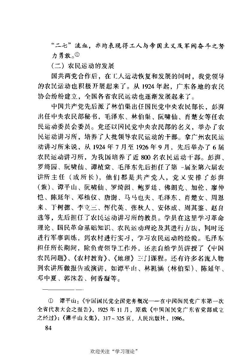 谭平山传_绝版书_天涯系列_天涯神贴高阶合集_稀缺内容_领导人物传记大全