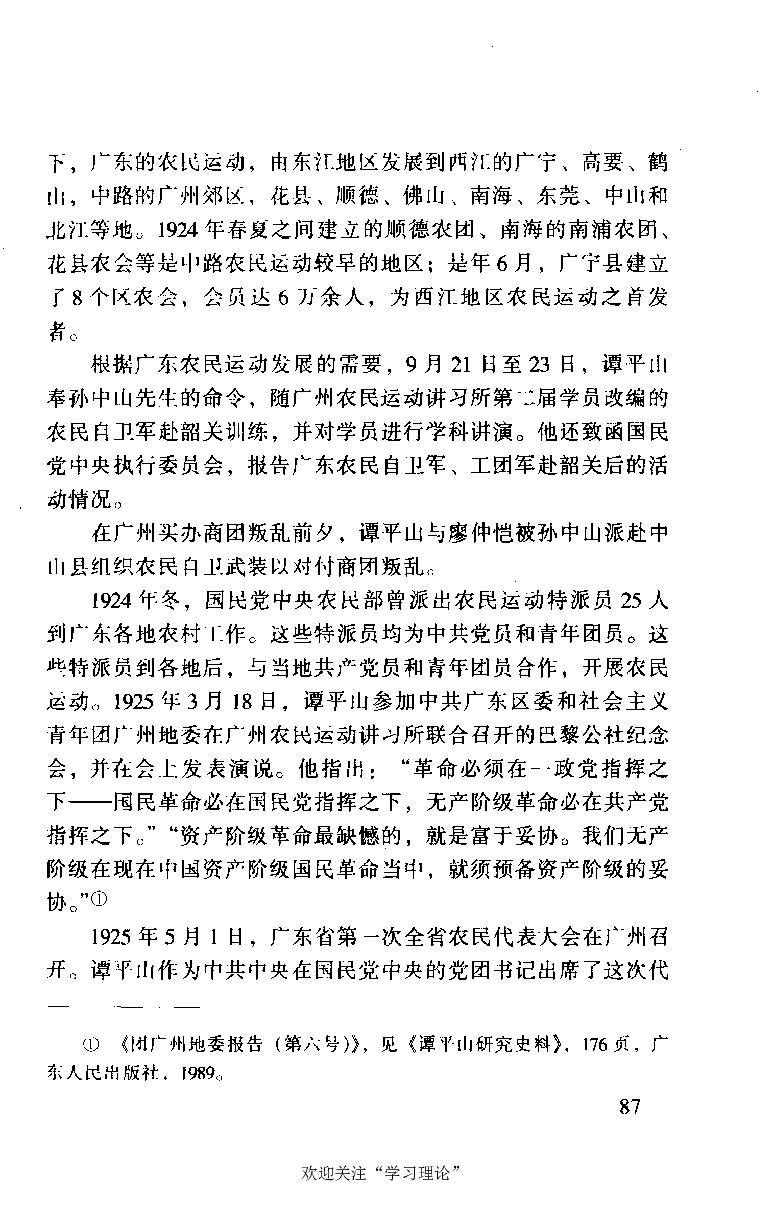 谭平山传_绝版书_天涯系列_天涯神贴高阶合集_稀缺内容_领导人物传记大全