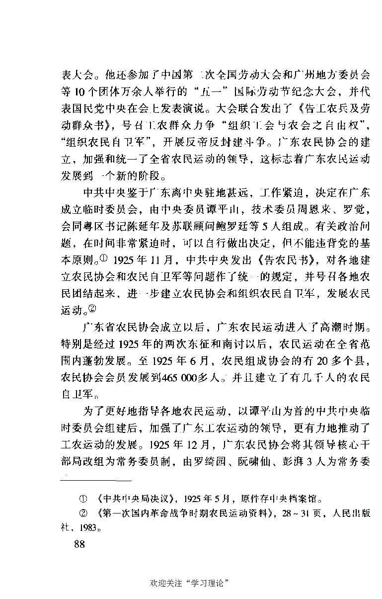 谭平山传_绝版书_天涯系列_天涯神贴高阶合集_稀缺内容_领导人物传记大全