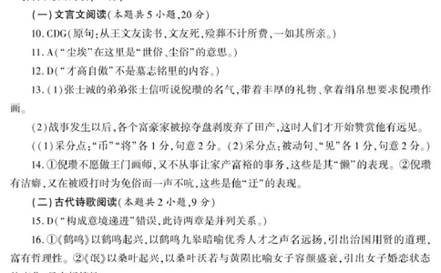 2025届新疆维吾尔自治区高三三模语文答案_2025年4月_2504092025届新疆维吾尔自治区高三下学期第三次适应性检测（全科）_2025届新疆维吾尔自治区高三下学期第三次适应性检测语文试题