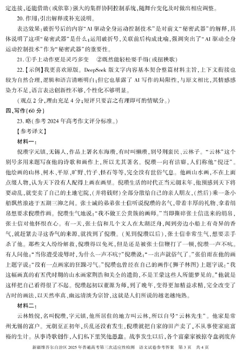 2025届新疆维吾尔自治区高三三模语文答案_2025年4月_2504092025届新疆维吾尔自治区高三下学期第三次适应性检测（全科）_2025届新疆维吾尔自治区高三下学期第三次适应性检测语文试题