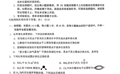 云南省昆明市2025届高三&ldquo;三诊一模&rdquo;摸底诊断测试化学_2025年1月_250123云南省昆明市2025届高三&ldquo;三诊一模&rdquo;摸底诊断测试（全科）