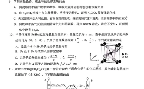 云南省昆明市2025届高三&ldquo;三诊一模&rdquo;摸底诊断测试化学_2025年1月_250123云南省昆明市2025届高三&ldquo;三诊一模&rdquo;摸底诊断测试（全科）