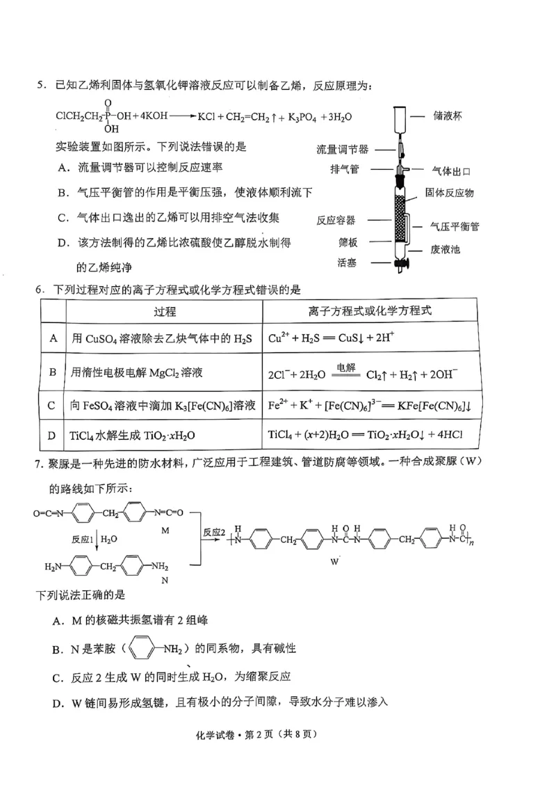 云南省昆明市2025届高三&ldquo;三诊一模&rdquo;摸底诊断测试化学_2025年1月_250123云南省昆明市2025届高三&ldquo;三诊一模&rdquo;摸底诊断测试（全科）