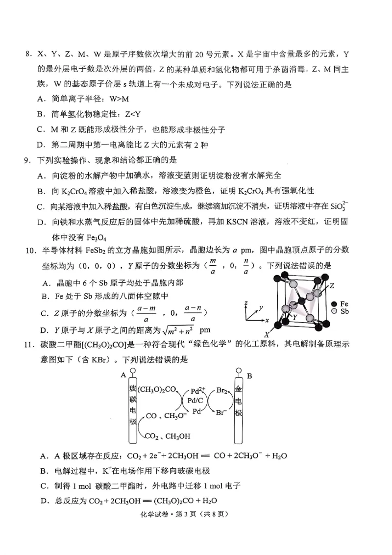 云南省昆明市2025届高三&ldquo;三诊一模&rdquo;摸底诊断测试化学_2025年1月_250123云南省昆明市2025届高三&ldquo;三诊一模&rdquo;摸底诊断测试（全科）