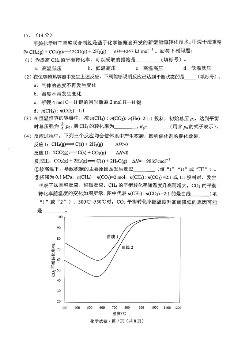 云南省昆明市2025届高三&ldquo;三诊一模&rdquo;摸底诊断测试化学_2025年1月_250123云南省昆明市2025届高三&ldquo;三诊一模&rdquo;摸底诊断测试（全科）