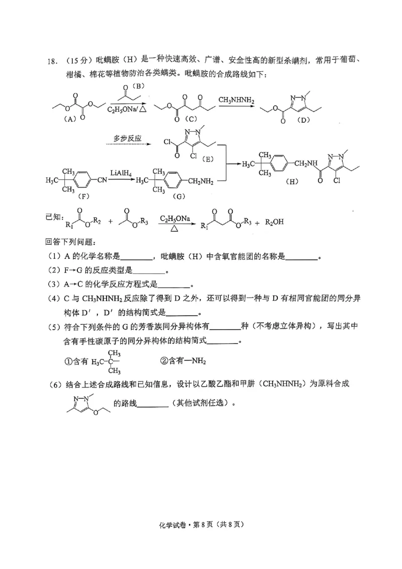 云南省昆明市2025届高三&ldquo;三诊一模&rdquo;摸底诊断测试化学_2025年1月_250123云南省昆明市2025届高三&ldquo;三诊一模&rdquo;摸底诊断测试（全科）