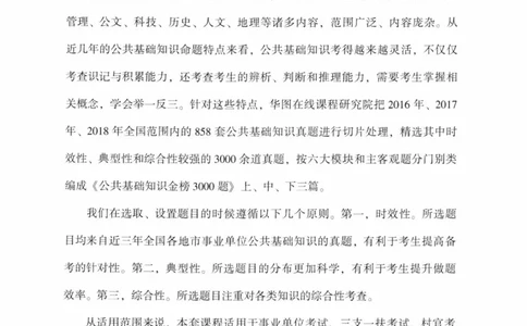 公共基础知识金榜3000题上篇（题本）-终版_2026考公资料_（20）李梦娇_6李梦娇公基3000题