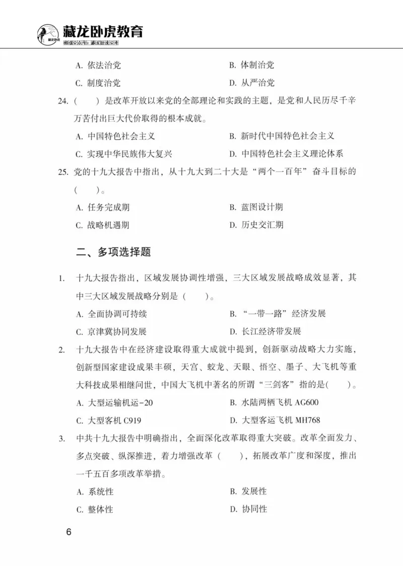 公共基础知识金榜3000题上篇（题本）-终版_2026考公资料_（20）李梦娇_6李梦娇公基3000题