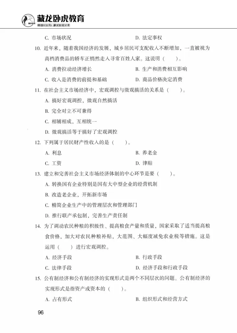 公共基础知识金榜3000题上篇（题本）-终版_2026考公资料_（20）李梦娇_6李梦娇公基3000题