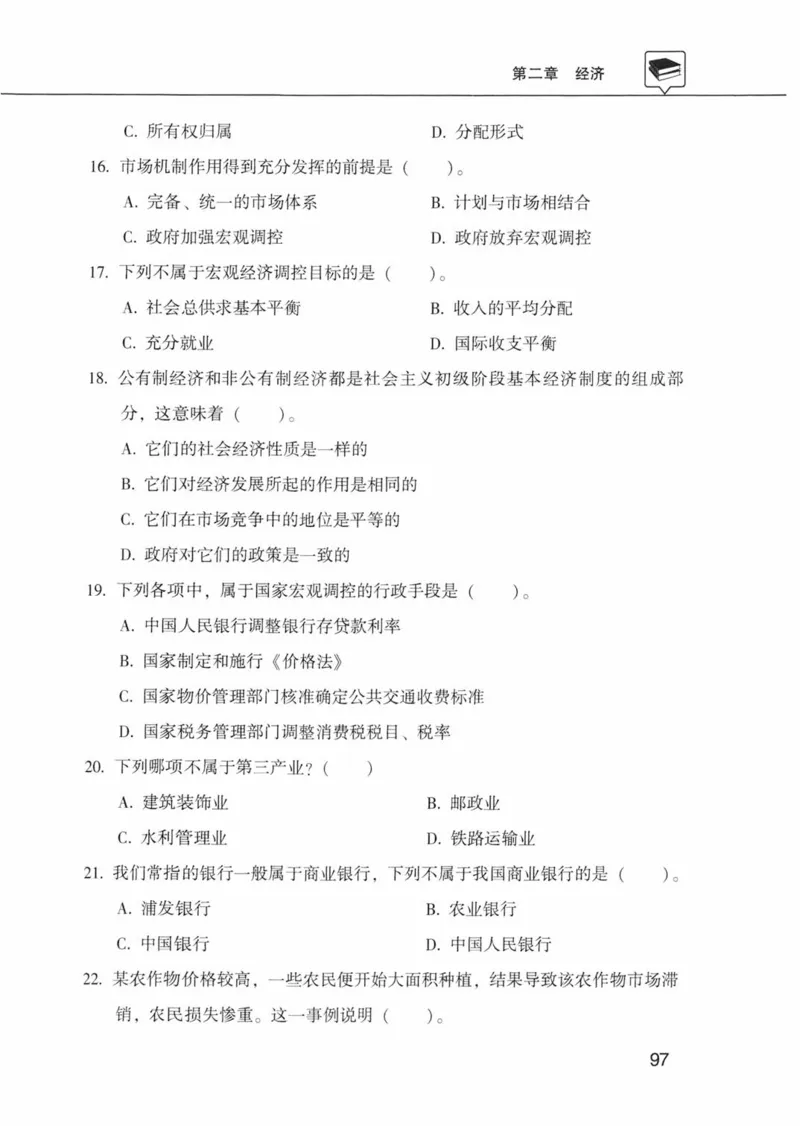 公共基础知识金榜3000题上篇（题本）-终版_2026考公资料_（20）李梦娇_6李梦娇公基3000题