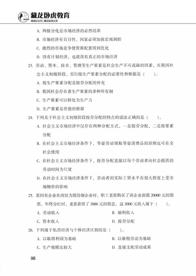 公共基础知识金榜3000题上篇（题本）-终版_2026考公资料_（20）李梦娇_6李梦娇公基3000题