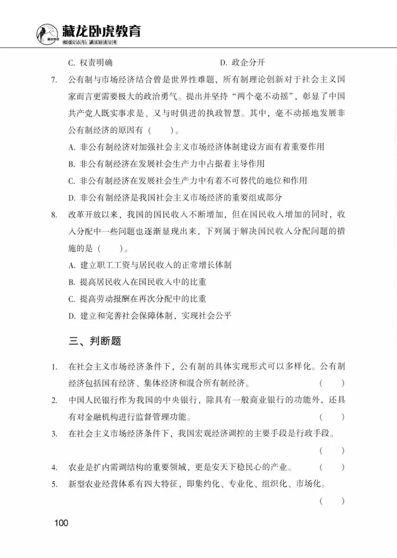 公共基础知识金榜3000题上篇（题本）-终版_2026考公资料_（20）李梦娇_6李梦娇公基3000题