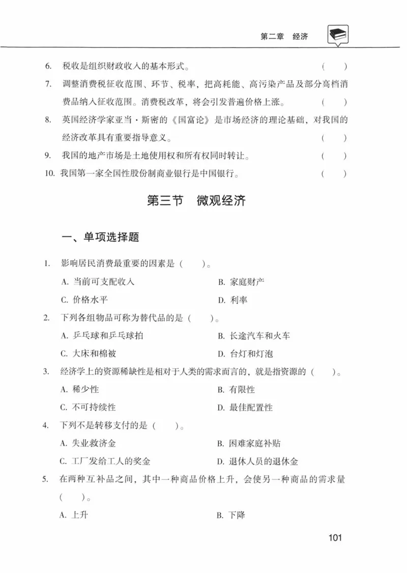 公共基础知识金榜3000题上篇（题本）-终版_2026考公资料_（20）李梦娇_6李梦娇公基3000题