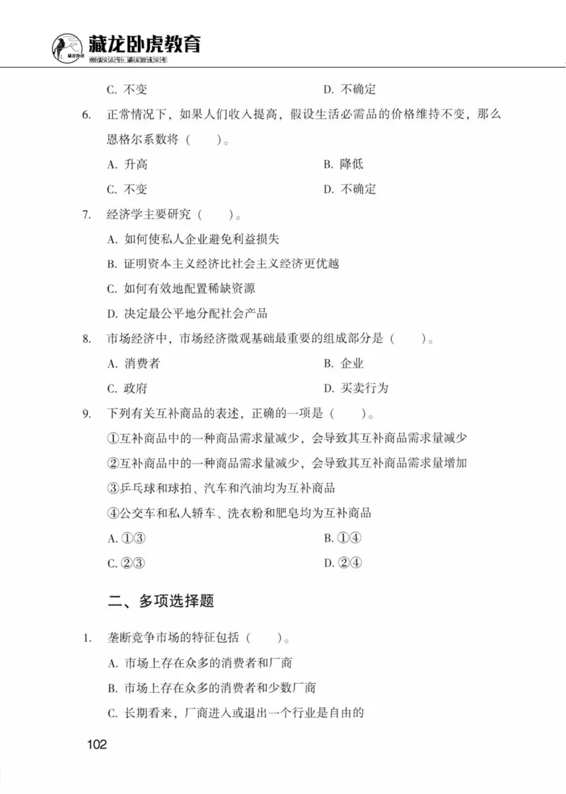 公共基础知识金榜3000题上篇（题本）-终版_2026考公资料_（20）李梦娇_6李梦娇公基3000题