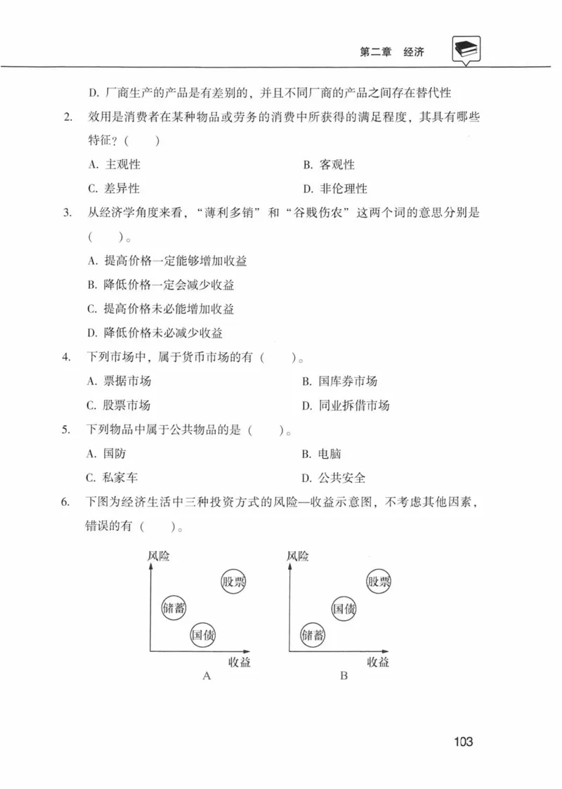 公共基础知识金榜3000题上篇（题本）-终版_2026考公资料_（20）李梦娇_6李梦娇公基3000题