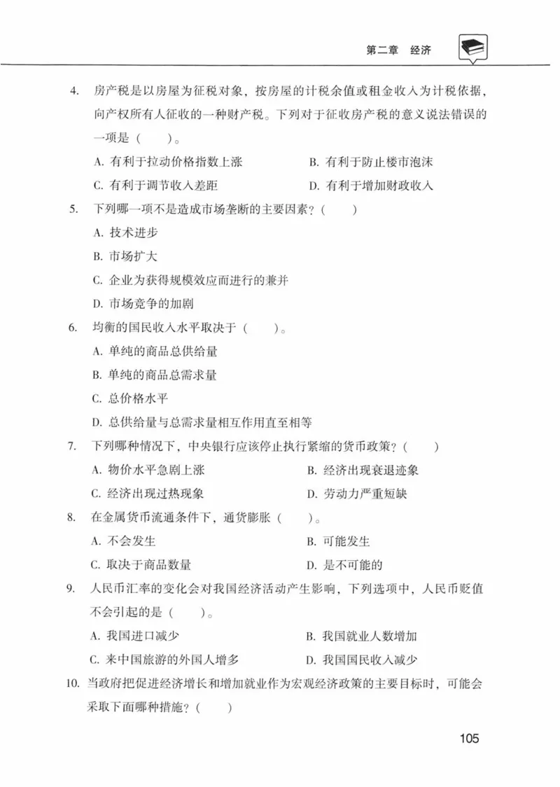 公共基础知识金榜3000题上篇（题本）-终版_2026考公资料_（20）李梦娇_6李梦娇公基3000题