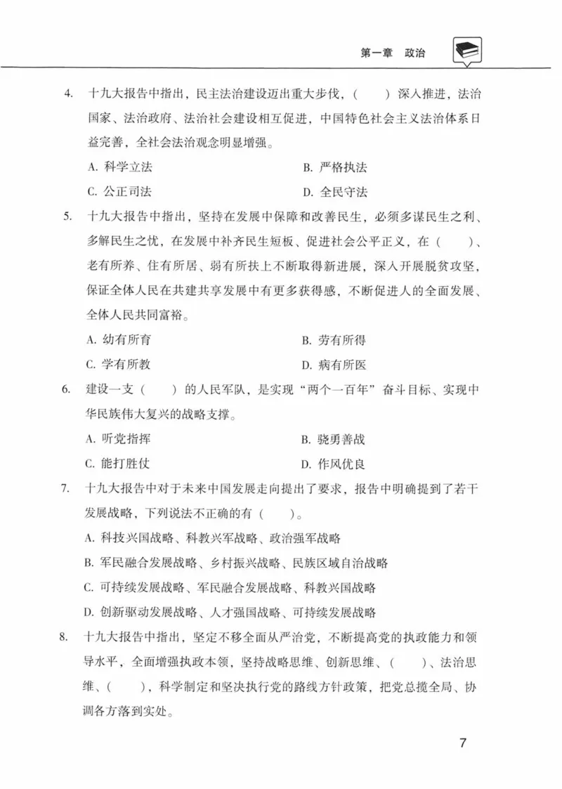 公共基础知识金榜3000题上篇（题本）-终版_2026考公资料_（20）李梦娇_6李梦娇公基3000题