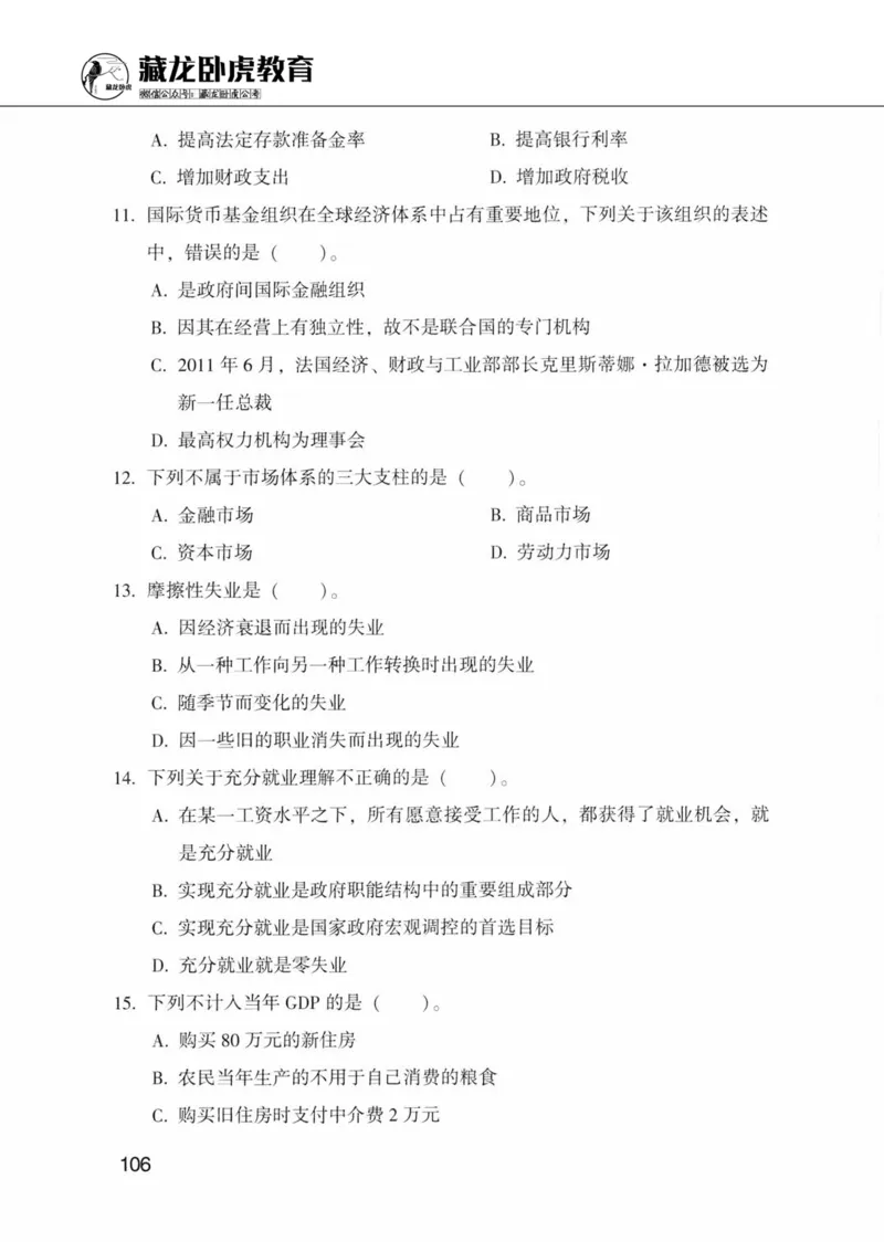 公共基础知识金榜3000题上篇（题本）-终版_2026考公资料_（20）李梦娇_6李梦娇公基3000题