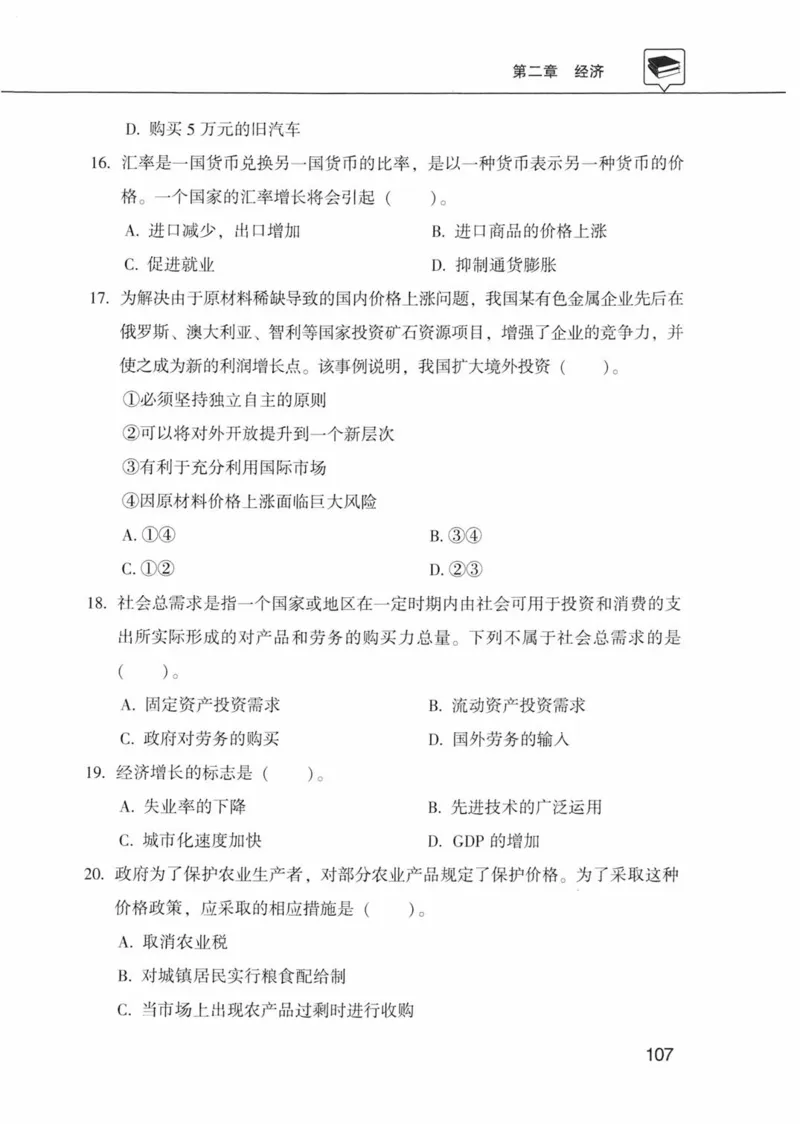 公共基础知识金榜3000题上篇（题本）-终版_2026考公资料_（20）李梦娇_6李梦娇公基3000题