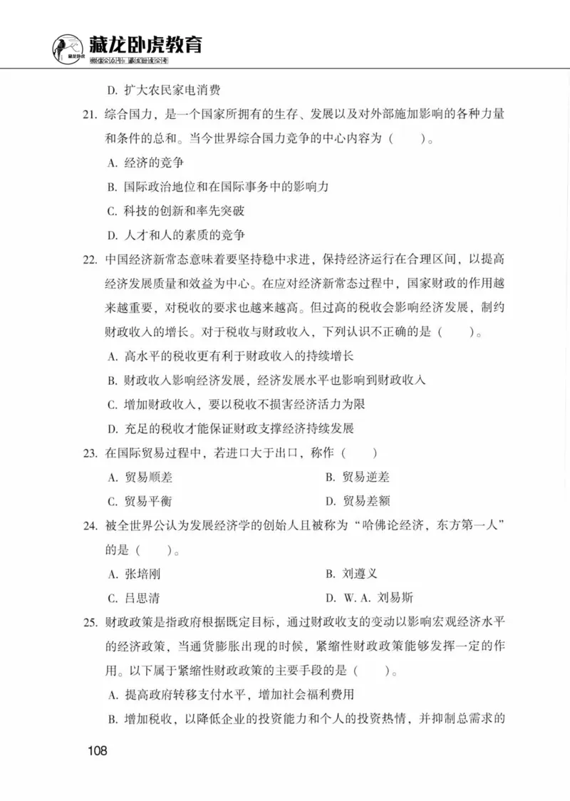 公共基础知识金榜3000题上篇（题本）-终版_2026考公资料_（20）李梦娇_6李梦娇公基3000题