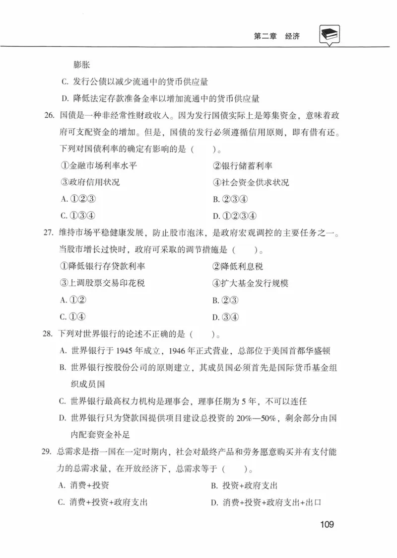 公共基础知识金榜3000题上篇（题本）-终版_2026考公资料_（20）李梦娇_6李梦娇公基3000题