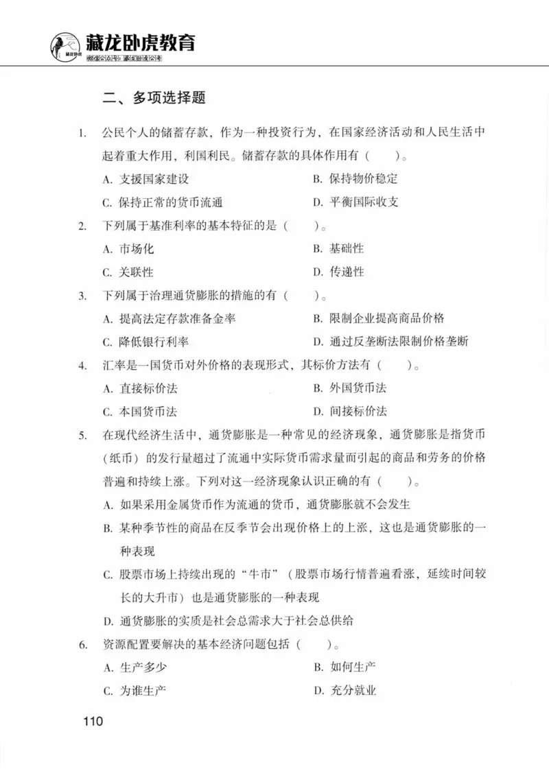 公共基础知识金榜3000题上篇（题本）-终版_2026考公资料_（20）李梦娇_6李梦娇公基3000题