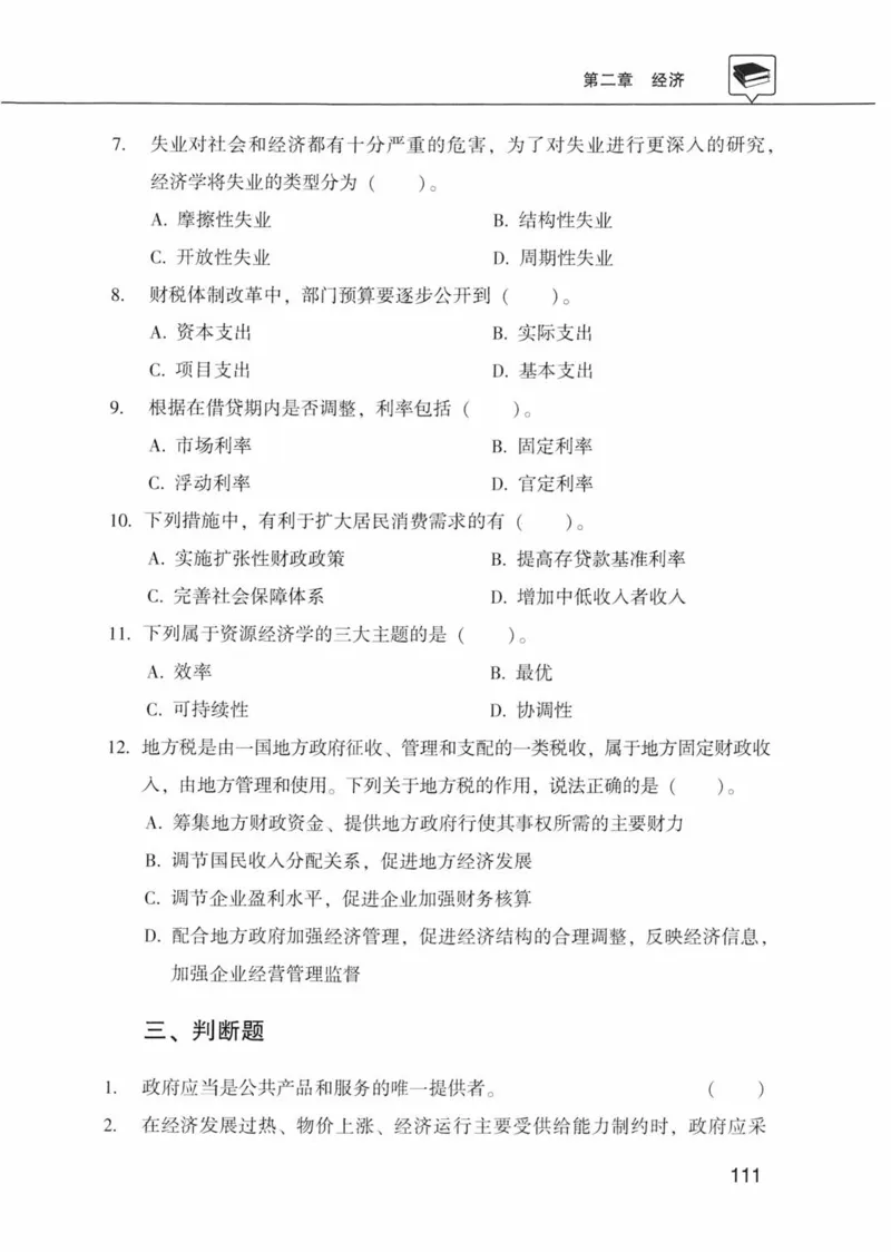 公共基础知识金榜3000题上篇（题本）-终版_2026考公资料_（20）李梦娇_6李梦娇公基3000题