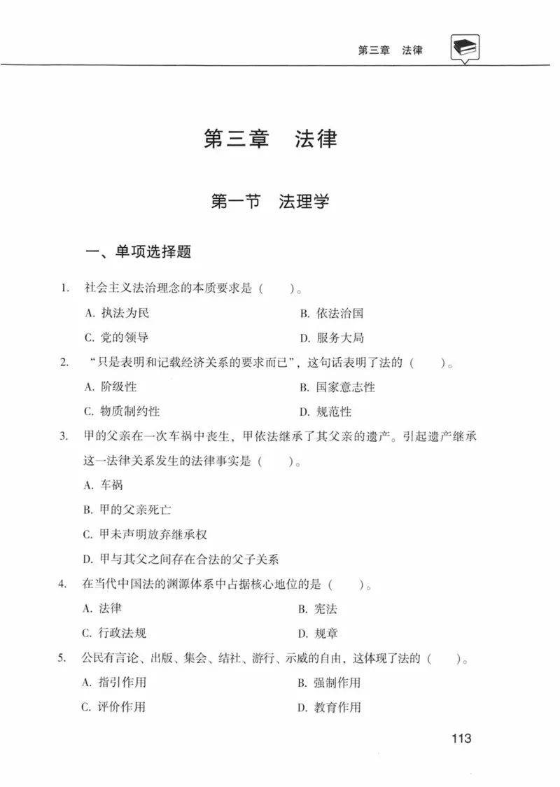 公共基础知识金榜3000题上篇（题本）-终版_2026考公资料_（20）李梦娇_6李梦娇公基3000题