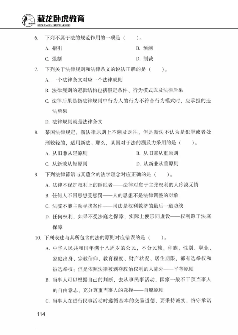公共基础知识金榜3000题上篇（题本）-终版_2026考公资料_（20）李梦娇_6李梦娇公基3000题