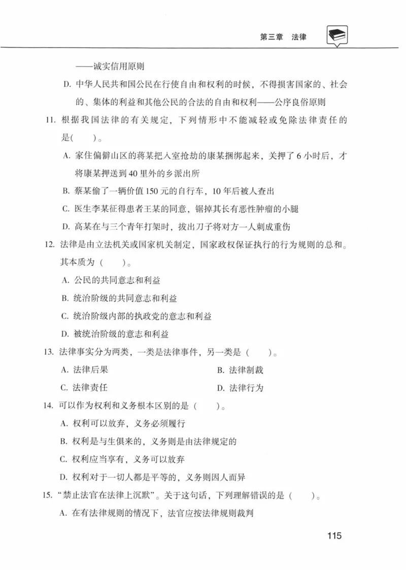 公共基础知识金榜3000题上篇（题本）-终版_2026考公资料_（20）李梦娇_6李梦娇公基3000题