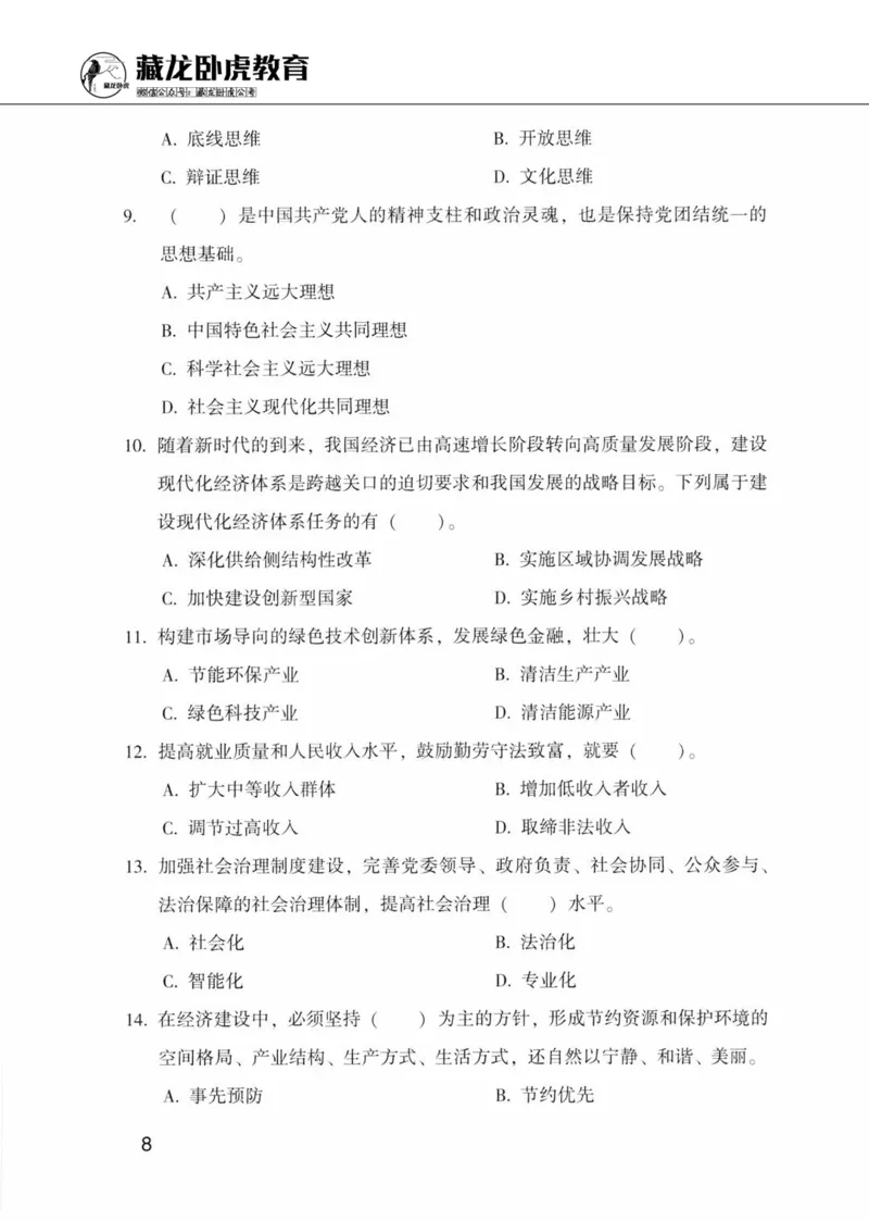 公共基础知识金榜3000题上篇（题本）-终版_2026考公资料_（20）李梦娇_6李梦娇公基3000题