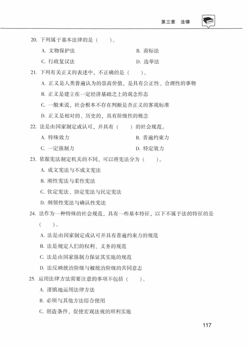 公共基础知识金榜3000题上篇（题本）-终版_2026考公资料_（20）李梦娇_6李梦娇公基3000题