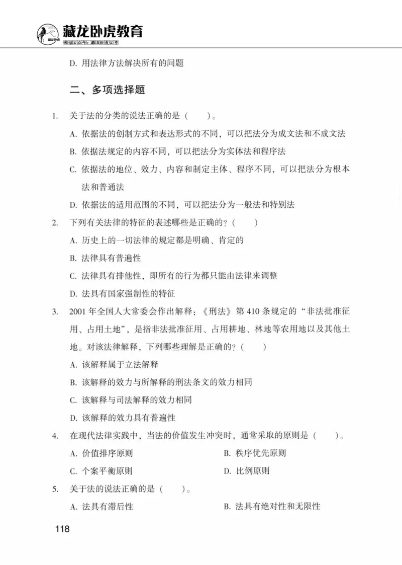 公共基础知识金榜3000题上篇（题本）-终版_2026考公资料_（20）李梦娇_6李梦娇公基3000题