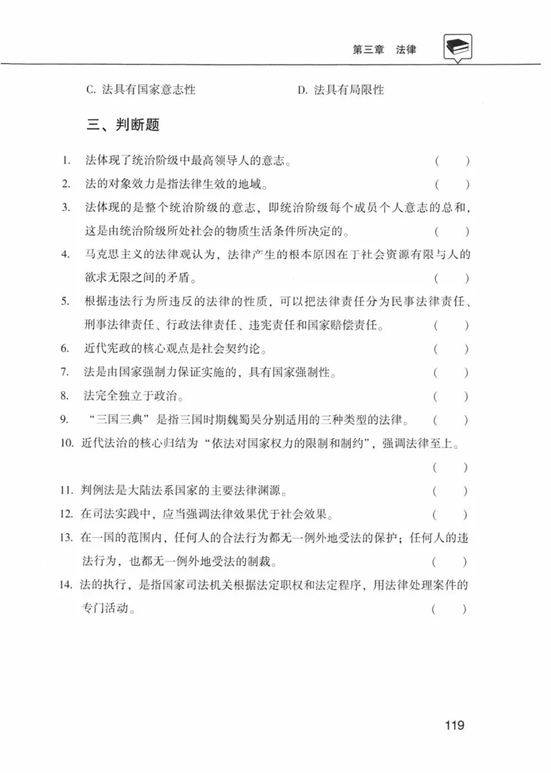 公共基础知识金榜3000题上篇（题本）-终版_2026考公资料_（20）李梦娇_6李梦娇公基3000题