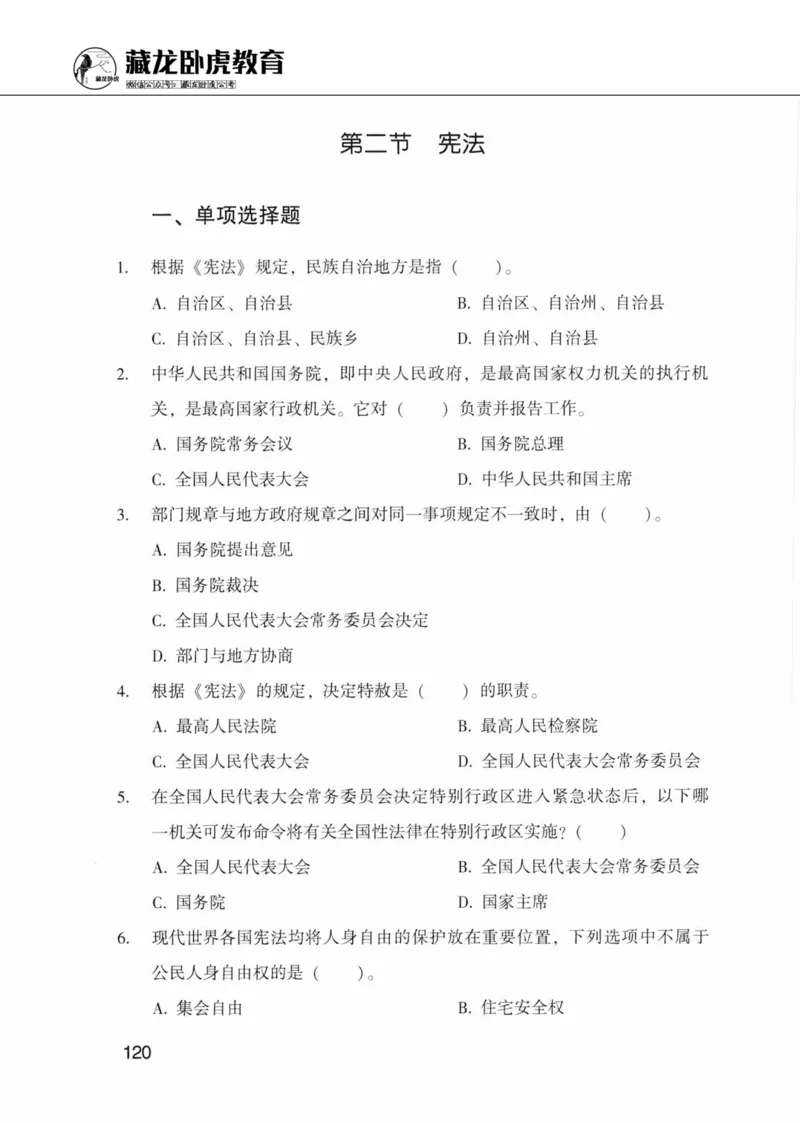 公共基础知识金榜3000题上篇（题本）-终版_2026考公资料_（20）李梦娇_6李梦娇公基3000题