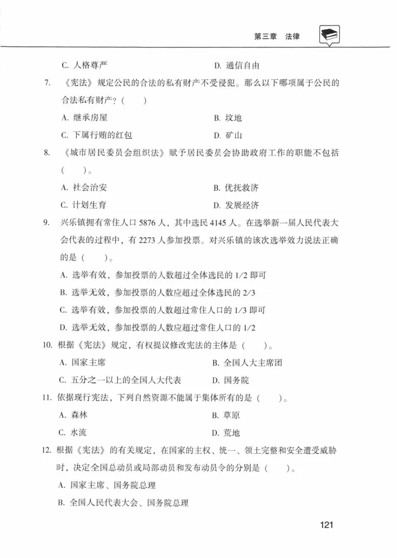 公共基础知识金榜3000题上篇（题本）-终版_2026考公资料_（20）李梦娇_6李梦娇公基3000题