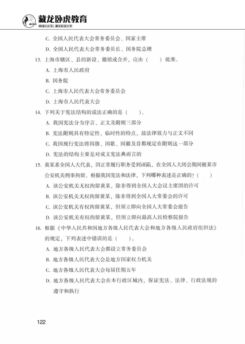 公共基础知识金榜3000题上篇（题本）-终版_2026考公资料_（20）李梦娇_6李梦娇公基3000题