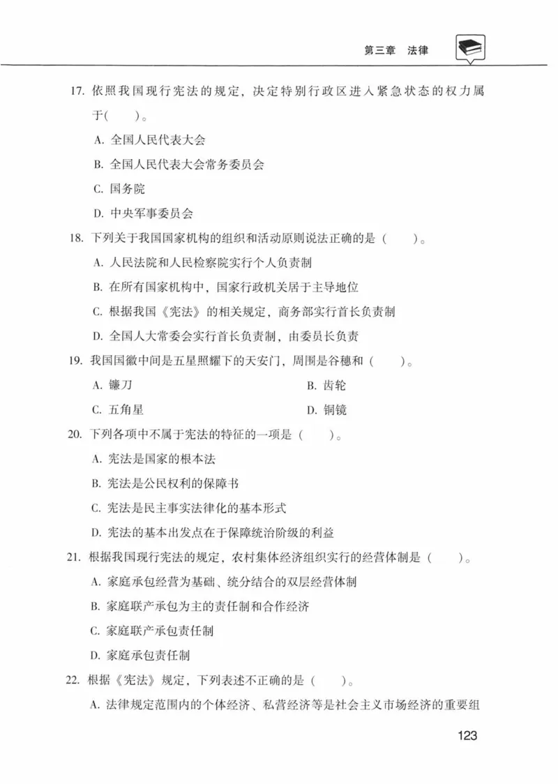 公共基础知识金榜3000题上篇（题本）-终版_2026考公资料_（20）李梦娇_6李梦娇公基3000题