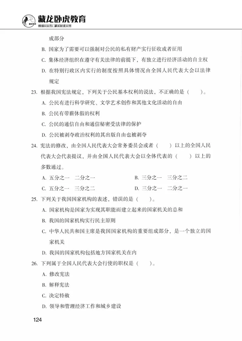 公共基础知识金榜3000题上篇（题本）-终版_2026考公资料_（20）李梦娇_6李梦娇公基3000题