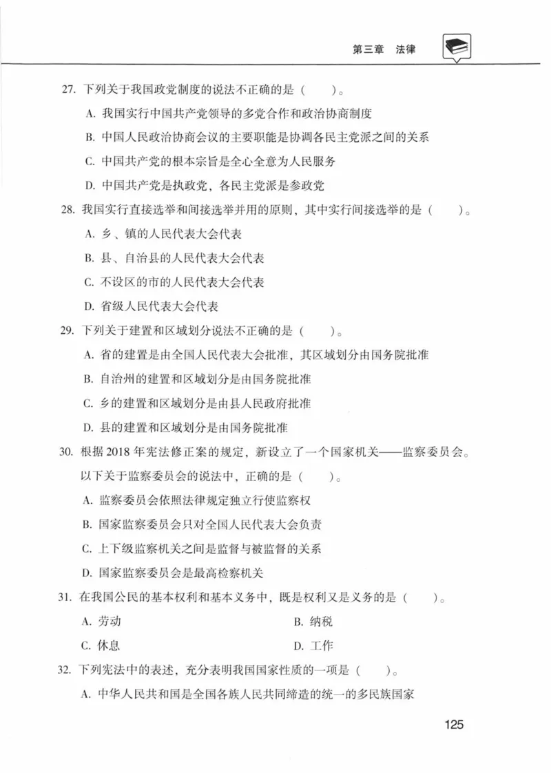 公共基础知识金榜3000题上篇（题本）-终版_2026考公资料_（20）李梦娇_6李梦娇公基3000题