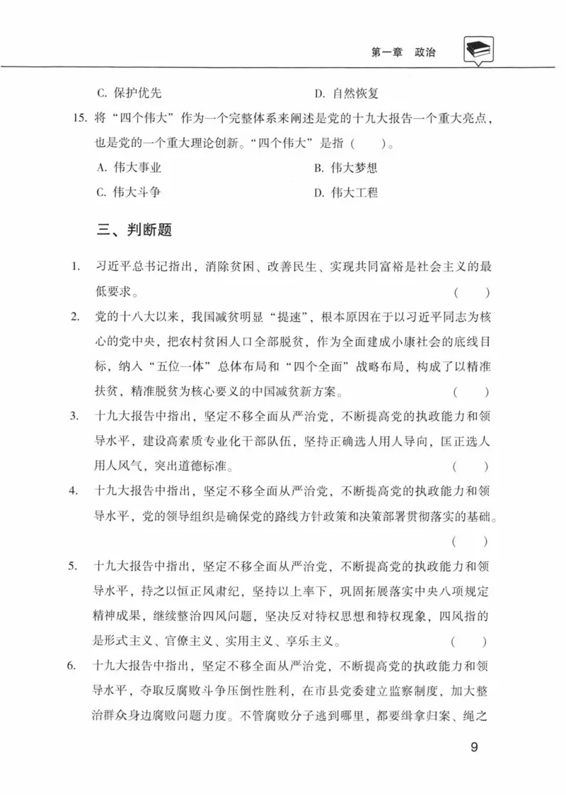 公共基础知识金榜3000题上篇（题本）-终版_2026考公资料_（20）李梦娇_6李梦娇公基3000题