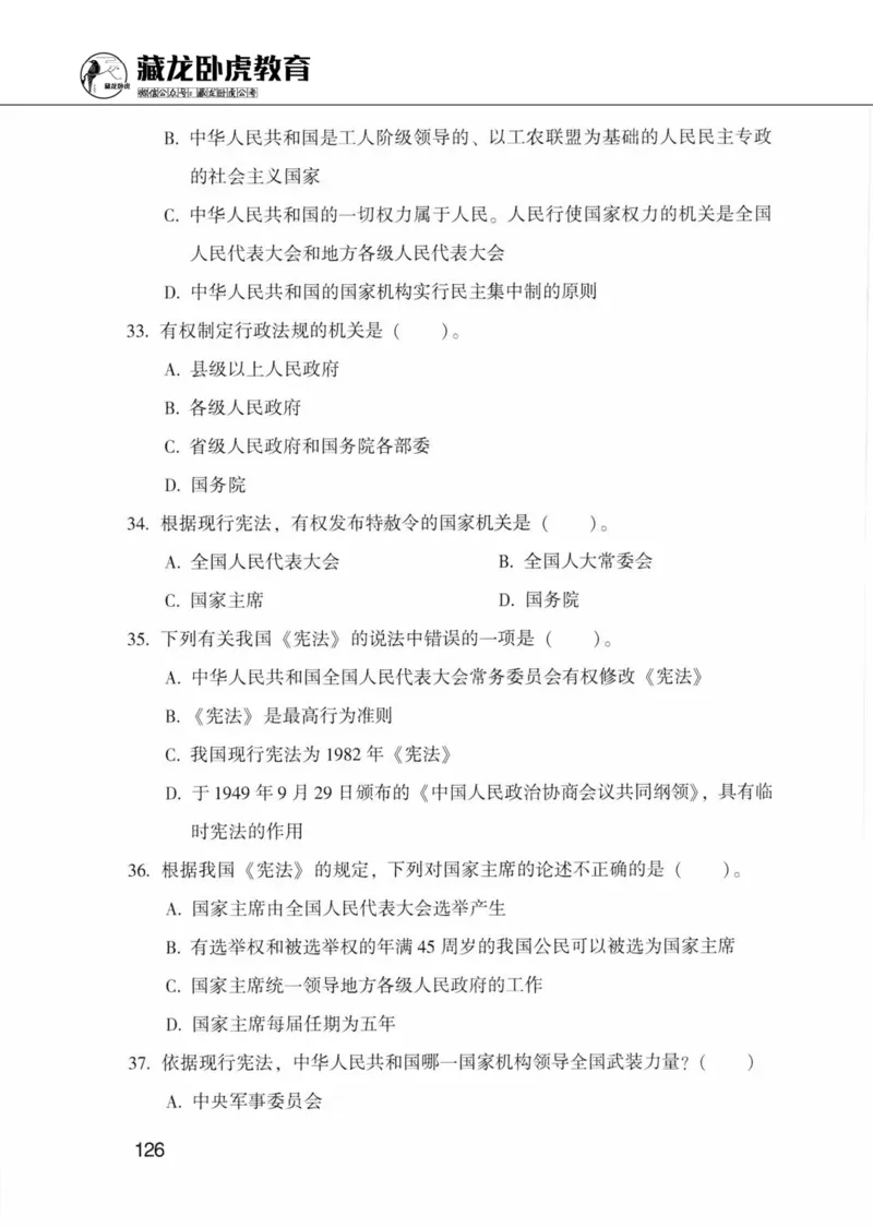 公共基础知识金榜3000题上篇（题本）-终版_2026考公资料_（20）李梦娇_6李梦娇公基3000题