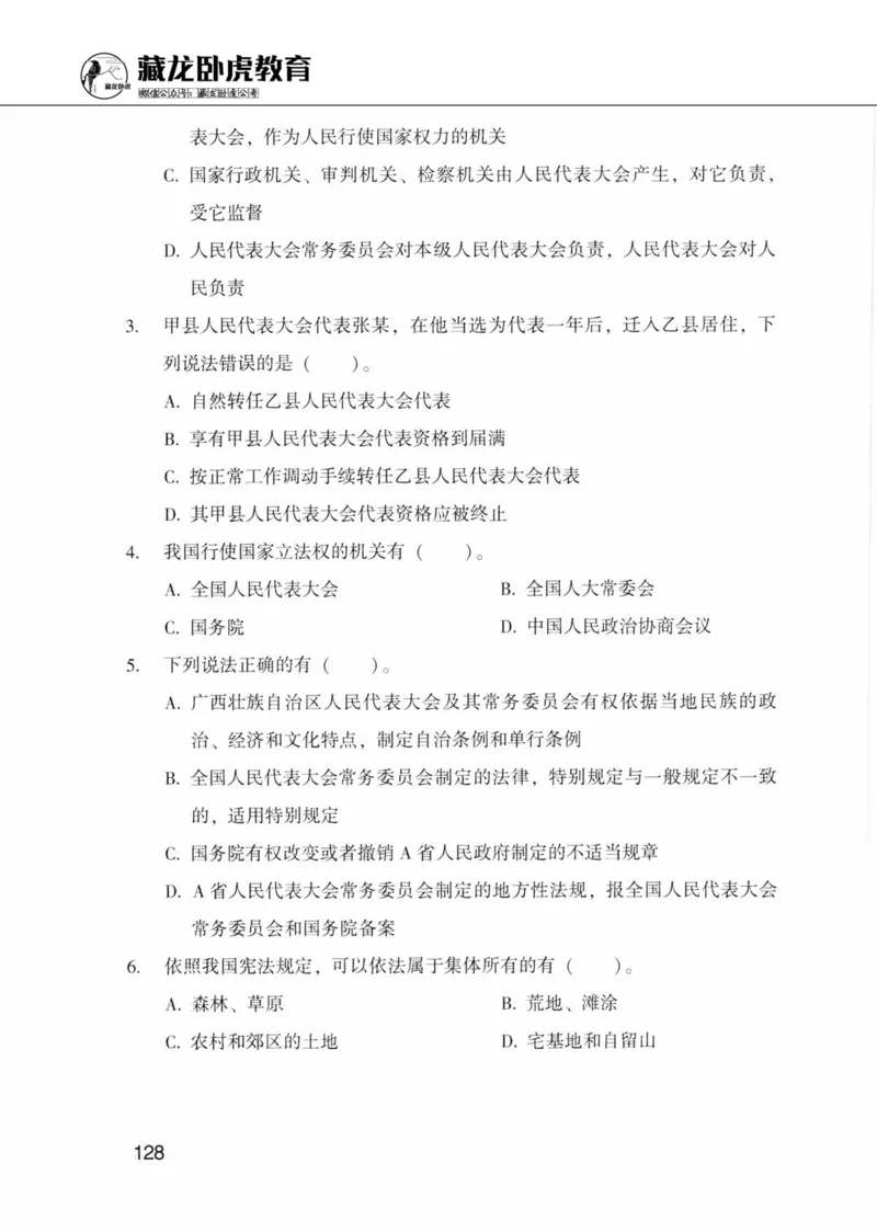 公共基础知识金榜3000题上篇（题本）-终版_2026考公资料_（20）李梦娇_6李梦娇公基3000题