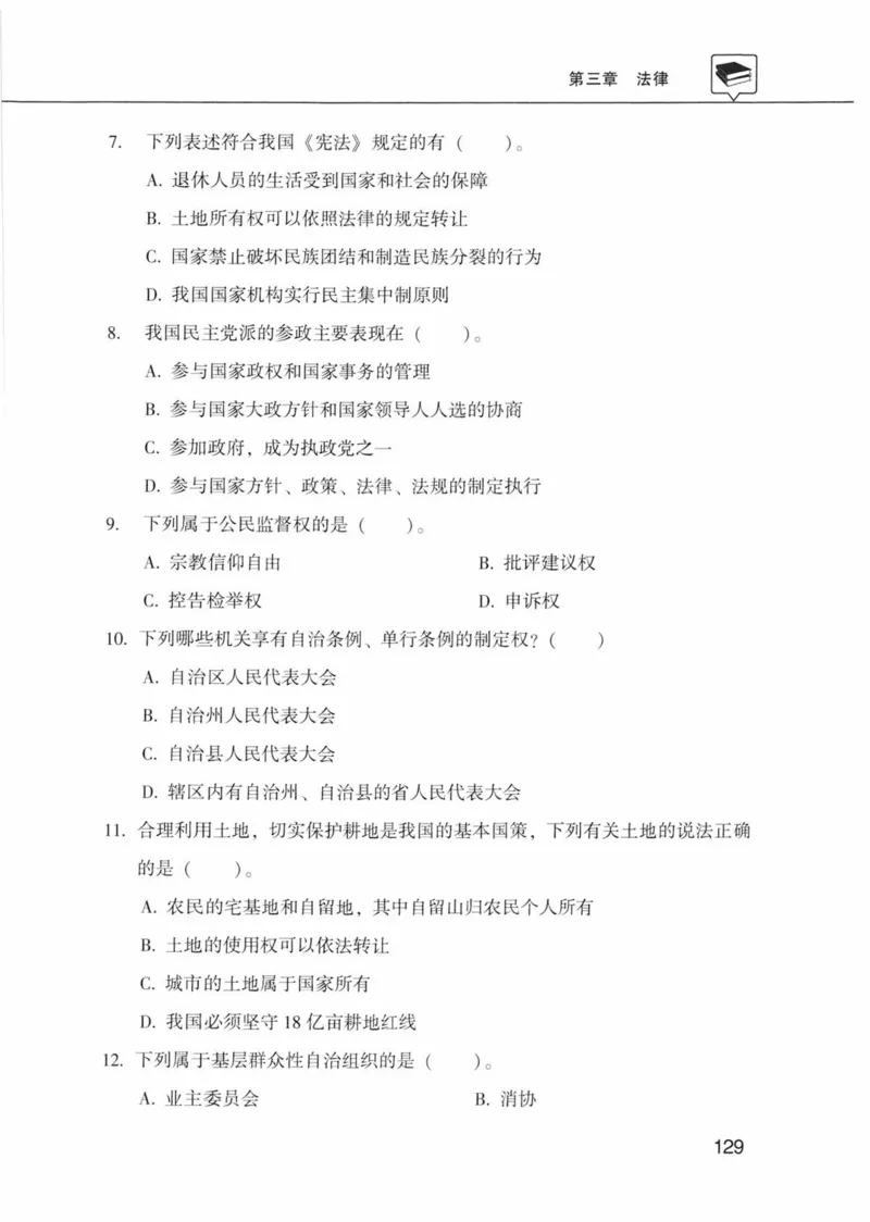 公共基础知识金榜3000题上篇（题本）-终版_2026考公资料_（20）李梦娇_6李梦娇公基3000题