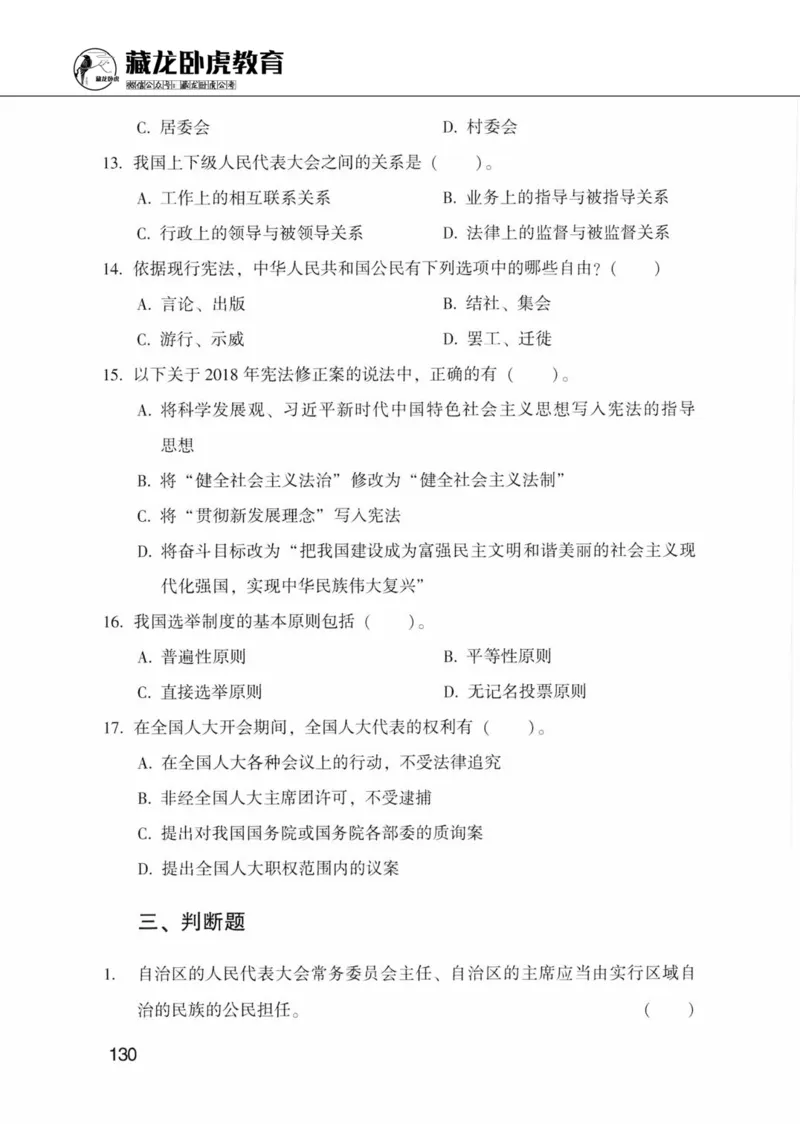 公共基础知识金榜3000题上篇（题本）-终版_2026考公资料_（20）李梦娇_6李梦娇公基3000题