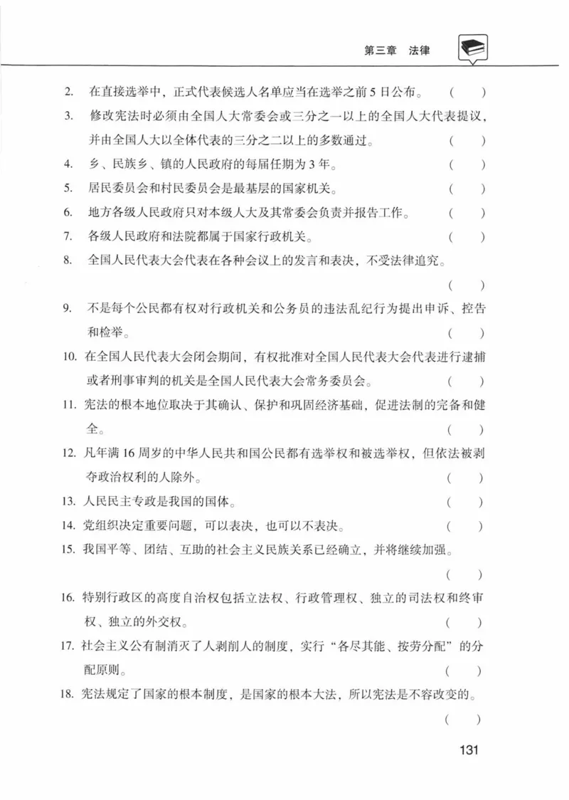 公共基础知识金榜3000题上篇（题本）-终版_2026考公资料_（20）李梦娇_6李梦娇公基3000题