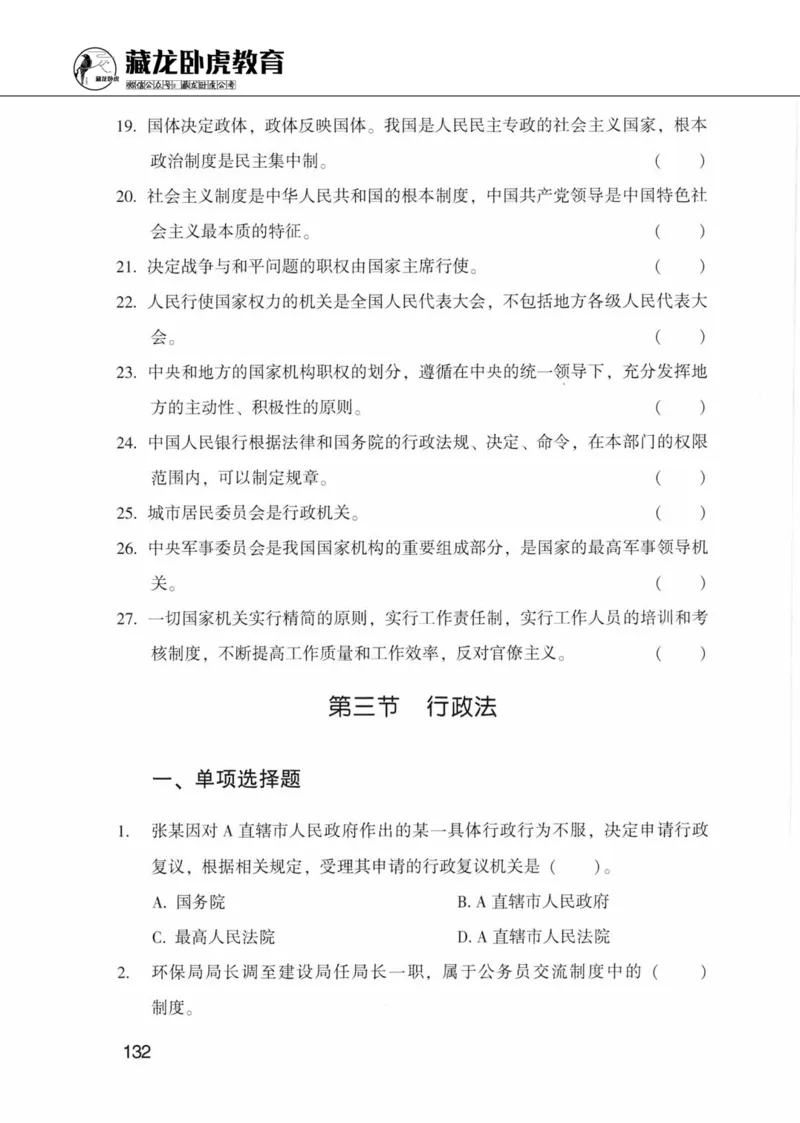 公共基础知识金榜3000题上篇（题本）-终版_2026考公资料_（20）李梦娇_6李梦娇公基3000题